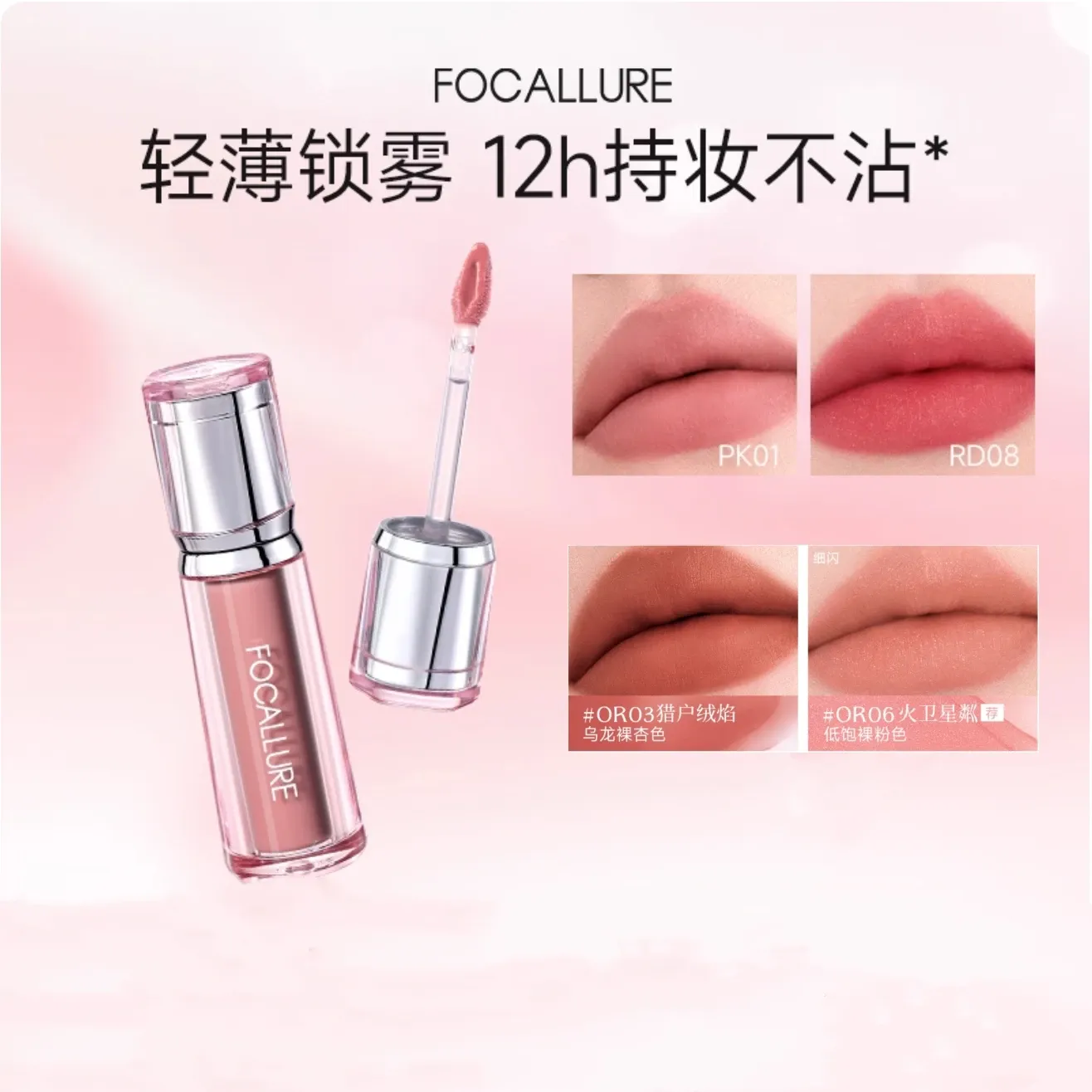 שפתון נוזלי מאט עמיד Focallure בגימור קליל ולא נדבק